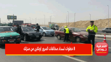 سداد مخالفات المرور اونلاين