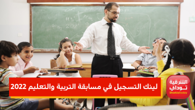 مسابقة التربية والتعليم موقع